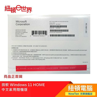 【紐頓二店】微軟 Windows 11 HOME 中文家用隨機版 有發票/有保固