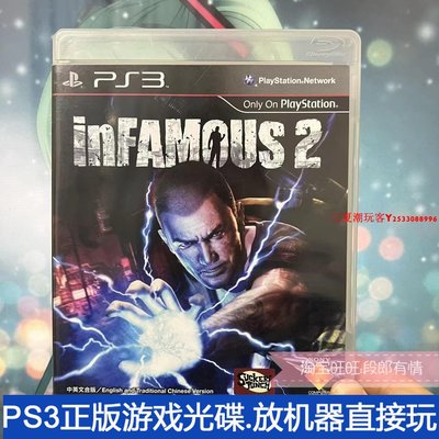 二手正版原裝PS3游戲光盤 惡名昭彰 無名英雄 2 箱說全 現貨 中文『三夏潮玩客』