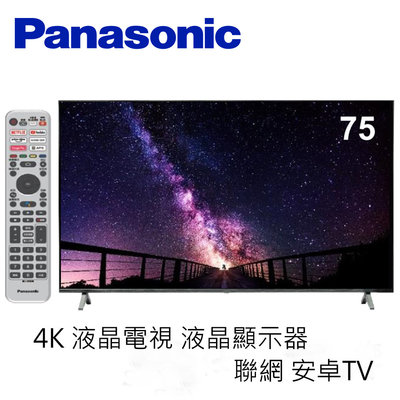 Panasonic 國際牌 75型 4K連網液晶電視/顯示器[內含視訊盒] TH-75LX700W