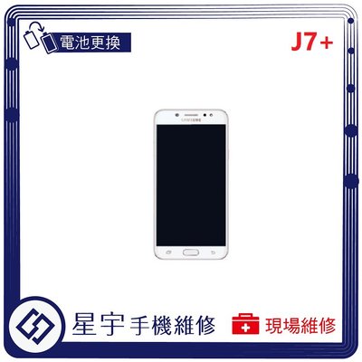 [電池更換] 台南專業 三星 Samsung J7+ Plus C700 自動關機 耗電 不開機 電池膨脹 檢測維修