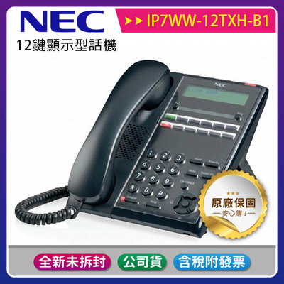 《公司貨含稅》NEC IP7WW-12TXH-B1 12鍵顯示型話機(2芯)