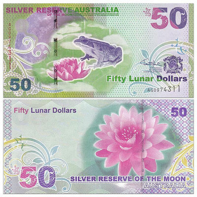 全新UNC 澳大利亞50元月銀紀念幣 蓮上蛙月銀鈔 2015年 P-S5 紀念幣 紀念鈔