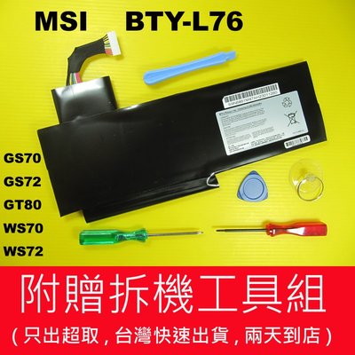 BTY-L76 原廠 MSI 微星 電池 GS72 6QD 6QE GT80 WS72 6QH 6QJ WS70 充電器