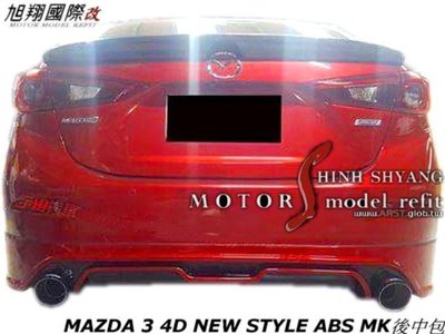 MAZDA 3 4D NEW STYLE ABS MK後中包力套17-18