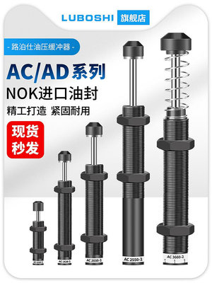 亞德客型液壓油壓緩沖器阻尼器機械手配件ac1416 ACA1007-1/1210