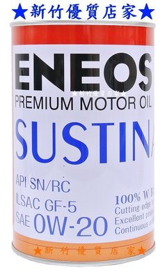 (新竹優質店家)  ENEOS新日本石油 0W-20公司貨↘販促SUSTINA 0W20 lexus油電 久大採油 小皮