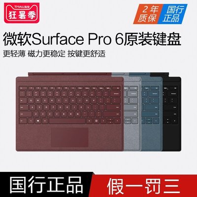 【熱賣精選】平板鍵盤微軟Surface Pro5 Pro4 Pro6 Pro7原裝鍵盤Go3/2磁吸鍵盤Pro8鍵盤