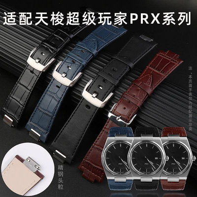 代用錶帶 手錶配件 適配TISSOT天梭手錶PRX系列超級玩家T137.407/410真皮手錶帶配件