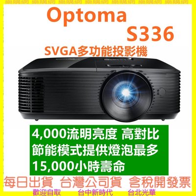 現貨 保固三年 OPTOMA S336 SVGA 多功能投影機 4000流明 中型會議 教室空間皆適用