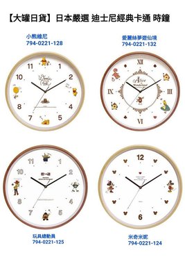 【大罐日貨】日本製 Disney 迪士尼經典卡通 木框 時鐘 掛鐘