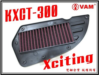 ξ 梵姆 ξ YCR KYMCO Xciting 300 高流量濾清器,空氣濾清器,空濾,空氣濾網