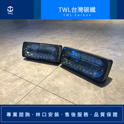 TWL台灣碳纖 高品質 賓士Benz W463 燻黑 LED 方L 尾燈 全新 林口安裝 G500 G350