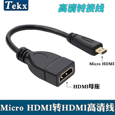 ~進店折扣優惠~高清micro hdmi公轉hdmi母轉接線微型Micro HDMI轉HDMI視頻轉接線電腦平板HDMI音頻視頻同步傳輸短線10厘米