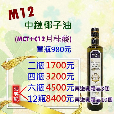 【買多更便宜】特級M12中鏈椰子油(MCT+C12月桂酸)