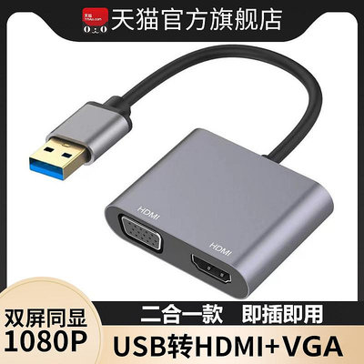 連接電視投影儀USB轉HDMI轉換器VGA轉接頭電腦外接顯示器高清線