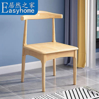 實木餐椅家用簡約餐桌椅子靠背現代辦公書桌椅北歐牛角椅