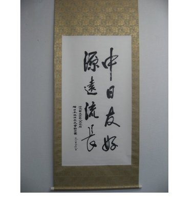 中國畫法肉筆.・紙本・H16080211.10000.JP