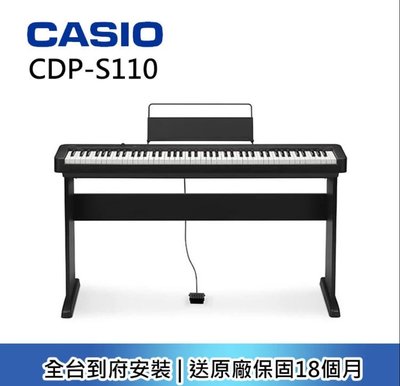 【老羊樂器店】開發票 CASIO CDP-S110 88鍵 黑色 電鋼琴 數位鋼琴 便攜式 無蓋