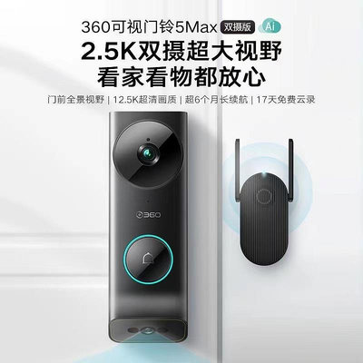 360可視門鈴5Max 手機遠程監控無線對講智能門鈴 WiFi高清攝像頭