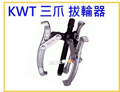 【上豪五金商城】台灣製造 KWT 8吋/200mm 三爪拔輪器 軸承拔取器 三爪軸承拔輪器