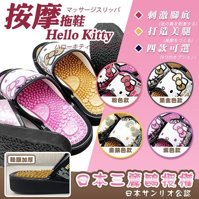 日本進口經典Hello Kitty按摩拖鞋(SA4158)