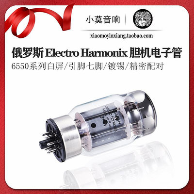 俄羅斯 Electro Harmonix 6550電子管 膽機真空管 精密配對
