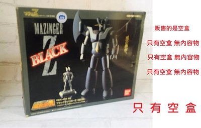 外-A 現狀品 ： 只有空盒 超合金魂 GX-01B MAZINGER Z 無敵鐵金剛 黑色限定　天富玩具店