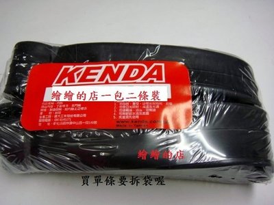 【繪繪】KENDA 建大 法式內胎 26X1.25~1.5 法式內胎 26吋適用 丁基橡膠內胎26*1.25 二條200