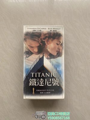 亞美CD特賣店 鐵達尼號 電影原聲帶 VHS 錄像帶 全新未拆 泰坦尼克號 17