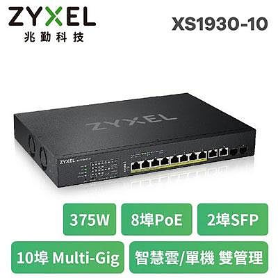 ◤全新品 含稅 免運費◢ ZyXEL XS1930-10 Multi-Gig五速智慧型網管交換器