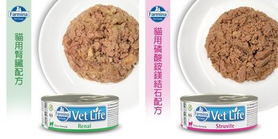 【HT】義大利farmina法米納 Vet Life貓用腎臟 泌尿道處方主食罐-85g