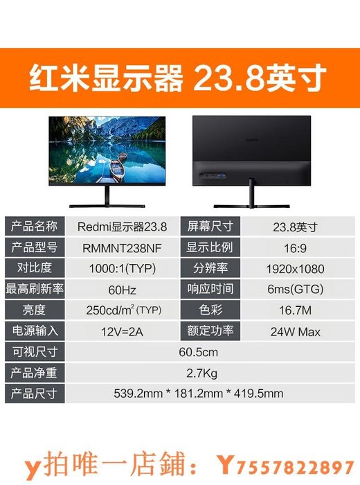 Redmi小米顯示器1A 23.8/27英寸電腦顯示器顯示屏IPS硬屏三微邊設計低藍光電腦顯示器24麵包屋| Yahoo奇摩拍賣