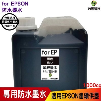 EPSON 1000cc 黑色 奈米防水填充墨水連續供墨專用 適用 L805 L1800 1390 T50