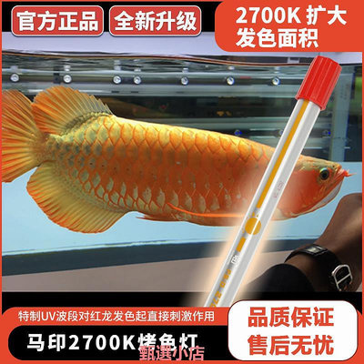 精品馬印龍魚專用發色燈增色三基色魚缸燈紅龍金龍魚燈潛水燈烤色nec