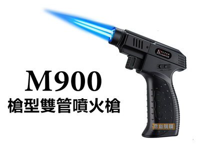 【喬尚】M900槍型雙管噴火槍 雙噴射打火機 烤肉烘焙噴槍 直沖點火器