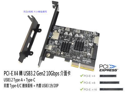 【熊讚】台灣貨 PCIE X4 轉 TYPE-E TYPE-C 機殼面板 介面卡 內置 USB3 一年保 雙主控