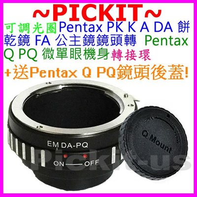 送後蓋可調光圈 Pentax PK K A DA 餅乾鏡 FA 公主鏡鏡頭轉賓得士Pentax Q PQ微單眼機身轉接環