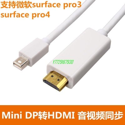 下殺-微軟Surface pro3 4 2 mini DP轉HDMI接頭視頻電視高清連接線5米
