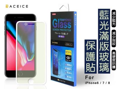 Apple iPhone 6 6s 7 8 (4.7吋)《日本材料9H減藍光滿版玻璃貼玻璃膜》亮面螢幕玻璃保護貼鋼化膜