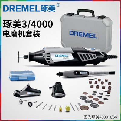 【台灣公司-保固】DREMEL琢美3000電磨機套裝4000家用調速多功能打磨拋光切割雕刻機
