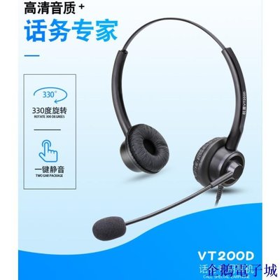 企鵝電子城【品質】杭普 VT200D 電話耳機客服耳麥雙耳話務員固話座機頭戴式電銷專用