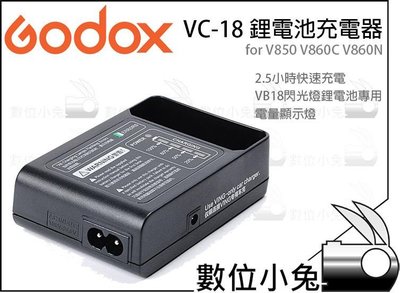 數位小兔【Godox VC-18 鋰電池充電器】V系列專用 V850 V860C V860N 公司貨 閃光燈 座充