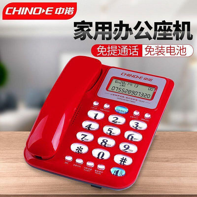 【固定電話】電話機 座機 中諾W288福多多電話機座機固定電話來電顯示免雙接口辦公家用