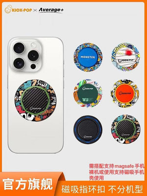 現貨:kickpop磁吸指環Average+超薄支架Kick-pop磁吸蘋果手機支架可可抱MagsafeiPhone15