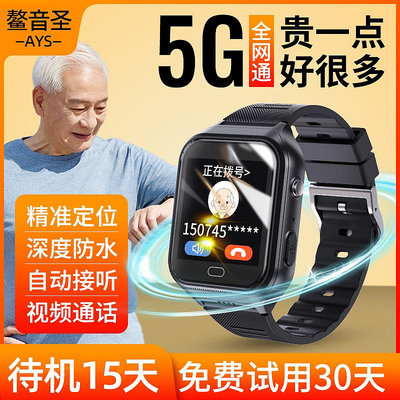 華為適用5G老人定位電話手表老年人癡呆防走丟智能手表gps追蹤神器防走失手環運動手環gps追跟訂位器