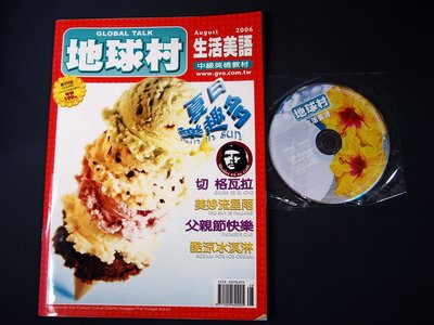 【懶得出門二手書】《地球村生活美語2006.08》夏日樂趣多 切格瓦拉 酷涼冰淇淋(附1光碟)│(21F32)