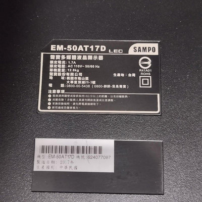 聲寶50吋液晶電視EM-50AT17D破屏拆賣