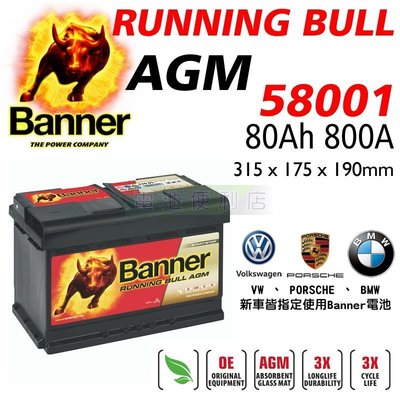 [電池便利店]奧地利BANNER 紅牛 58001 80Ah L4 AGM 電池 啟停系統專用