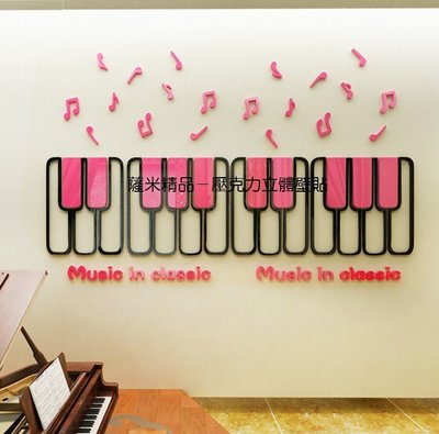 鋼琴 音樂教室 壓克力壁貼 壁貼 玩具間 琴