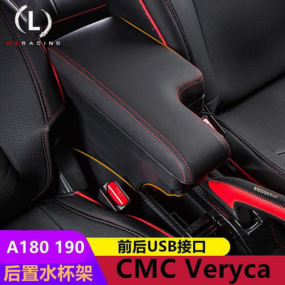 CMC Veryca A190 A180扶手臺灣省中華菱利扶手箱專用汽車置物盒箱